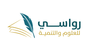 جمعية رواسي للعلوم والتنمية